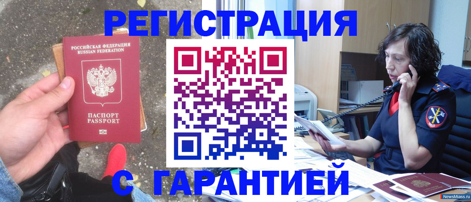 прописка штамп в Ижевске