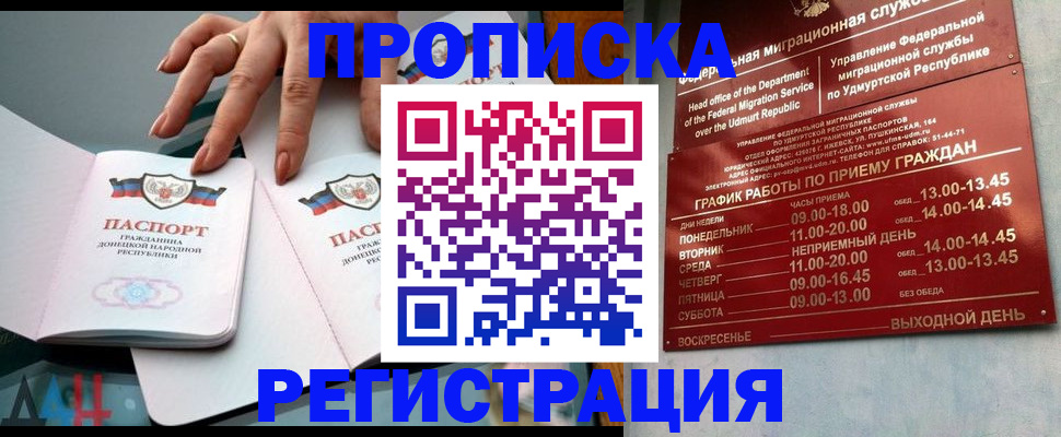 временная прописка в Ижевске